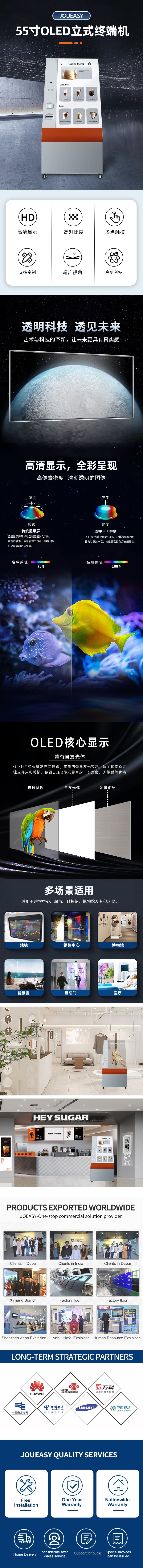 55寸OLED立式終端機中文詳情