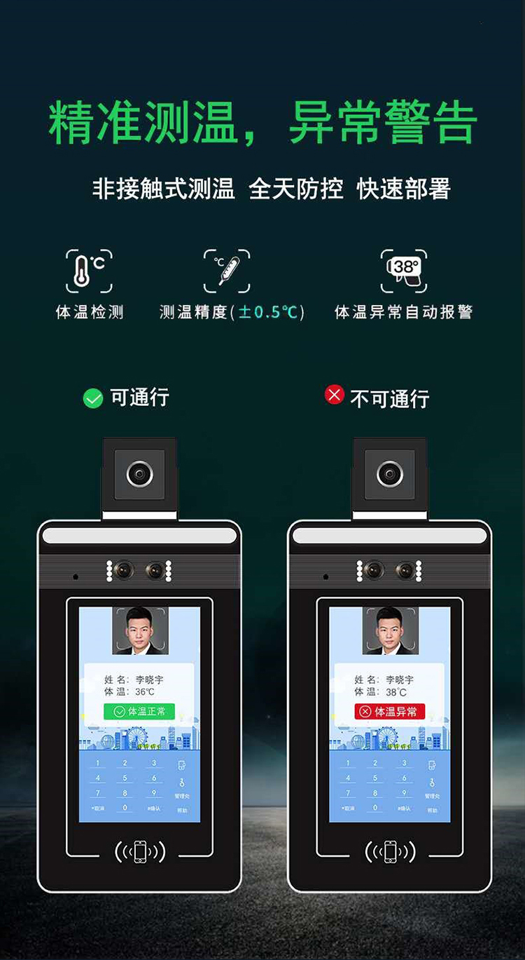 人臉識別測溫一體機(jī):精準(zhǔn)測溫,異常警告 人臉識別測溫一體機(jī):精準(zhǔn)測溫,異常警告